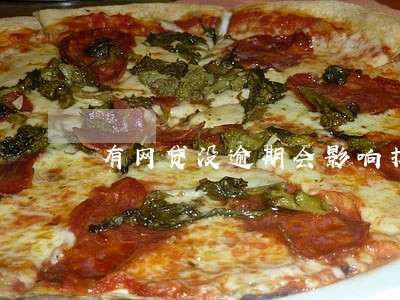有网贷没逾期会影响拆迁补助吗 有网贷没逾期会影响拆迁补助吗