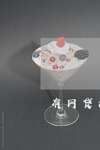 有网贷没逾期能考辅警吗