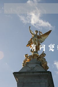 有网贷逾期可以办理房贷吗