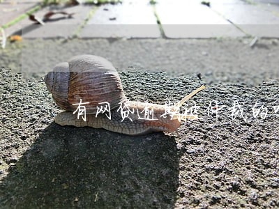 有网贷逾期被仲裁的吗 有网贷逾期被仲裁的吗