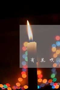 有花呗逾期可以贷款买房吗 有花呗逾期可以贷款买房吗