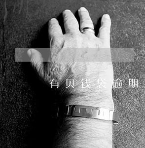 有贝钱袋逾期三年 有贝钱袋逾期三年