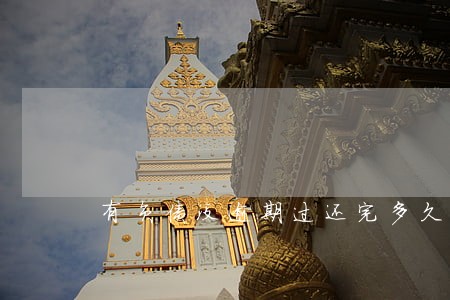 有负债没逾期过还完多久信誉恢复 有负债没逾期过还完多久信誉恢复