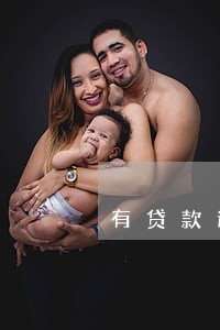 有贷款逾期能不能买住房公积金 有贷款逾期能不能买住房公积金