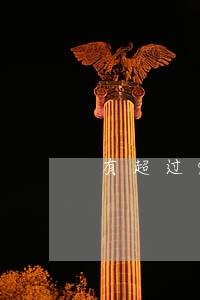 有超过90天逾期能办信用卡吗 有超过90天逾期能办信用卡吗