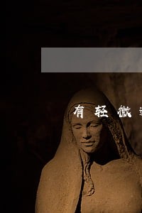 有轻微逾期可以公积金贷款吗 有轻微逾期可以公积金贷款吗