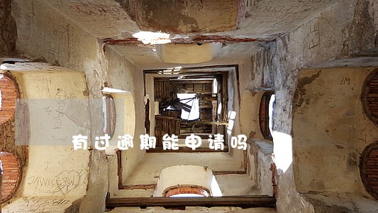 有过逾期能申请吗 有过逾期能申请吗