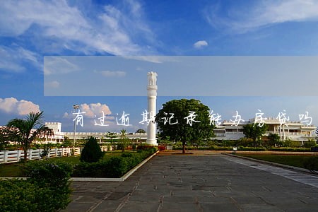 有过逾期记录能办房贷吗 有过逾期记录能办房贷吗