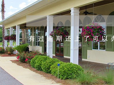 有过逾期还上了可以办车贷吗 有过逾期还上了可以办车贷吗
