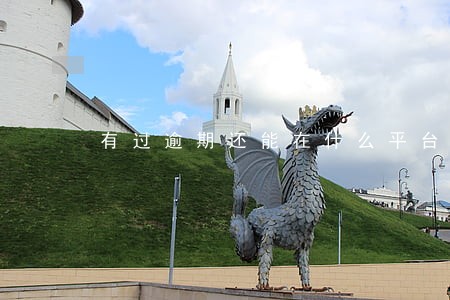 有过逾期还能在什么平台借款吗 有过逾期还能在什么平台借款吗