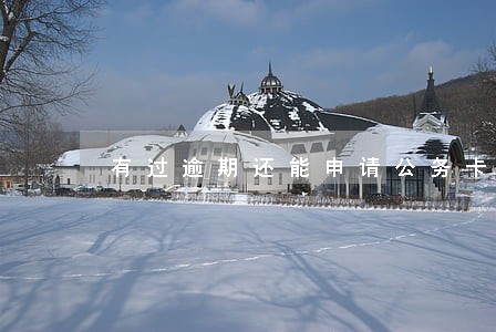 有过逾期还能申请公务卡吗 有过逾期还能申请公务卡吗
