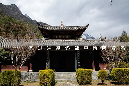 有过逾期还能申请网贷吗 有过逾期还能申请网贷吗