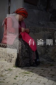 有逾期5年内能买房吗 有逾期5年内能买房吗