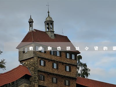 有逾期也可以小贷的渠道 有逾期也可以小贷的渠道