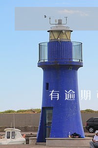 有逾期可以贷款的天津公司 有逾期可以贷款的天津公司