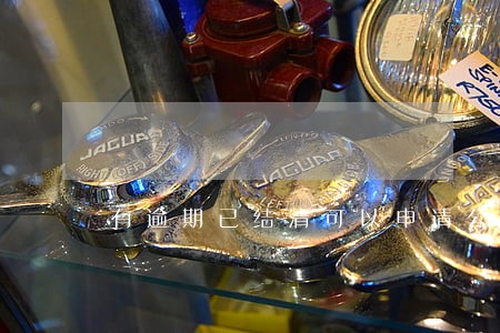 有逾期已结清可以申请公积金吗 有逾期已结清可以申请公积金吗