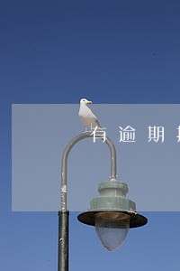 有逾期招商信诺可以借款吗 有逾期招商信诺可以借款吗
