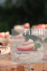 有逾期申请招商信用卡初审过 有逾期申请招商信用卡初审过