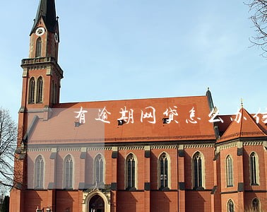 有逾期网贷怎么办信用卡