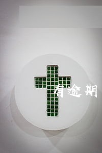 有逾期网贷还能用房子贷款 有逾期网贷还能用房子贷款