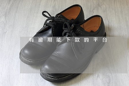 有逾期能下款的平台 有逾期能下款的平台