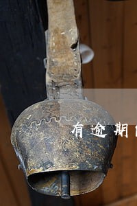 有逾期能做房产抵押贷款吗 有逾期能做房产抵押贷款吗