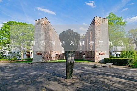 有逾期能入银行工作吗