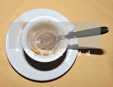 有逾期能注销吗 有逾期能注销吗