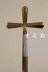 有逾期能申请信用卡