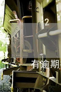 有逾期行为哪里可以借钱 有逾期行为哪里可以借钱