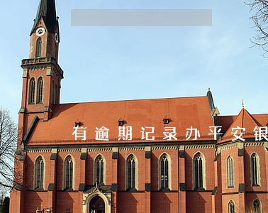 有逾期记录办平安银行信用卡