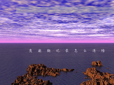 有逾期记录怎么消除