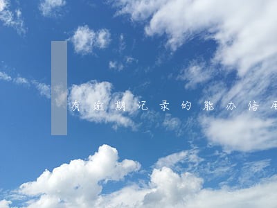 有逾期记录的能办信用卡吗