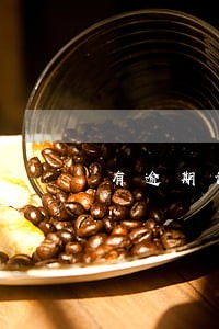 有逾期记录能办理落户么 有逾期记录能办理落户么