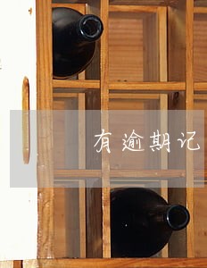 有逾期记录还可以租机吗 有逾期记录还可以租机吗