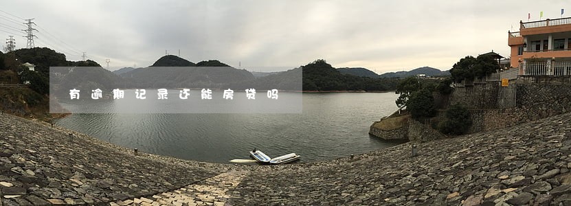 有逾期记录还能房贷吗