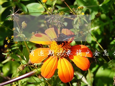 有逾期记录销户会怎么样 有逾期记录销户会怎么样