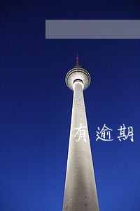 有逾期还款记录影响房产证吗 有逾期还款记录影响房产证吗