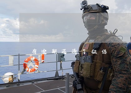 有逾期还清了征信 有逾期还清了征信