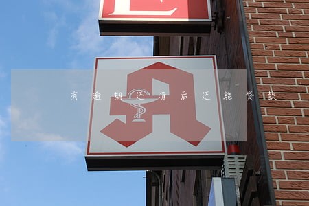 有逾期还清后还能贷款 有逾期还清后还能贷款