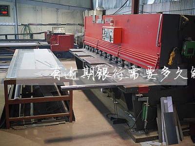 有逾期银行需要多久解压 有逾期银行需要多久解压