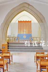 有钱花2020年逾期 有钱花2020年逾期
