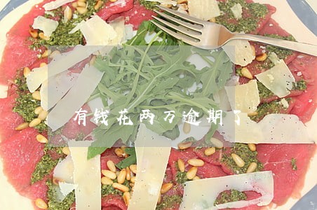 有钱花两万逾期了 有钱花两万逾期了