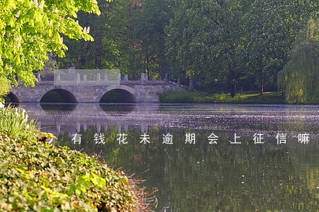 有钱花未逾期会上征信嘛