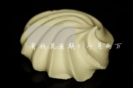 有钱花逾期3个月两万 有钱花逾期3个月两万