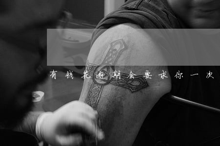 有钱花逾期会要求你一次性还款么 有钱花逾期会要求你一次性还款么
