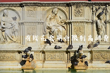 有钱花逾期会限制高消费吗 有钱花逾期会限制高消费吗