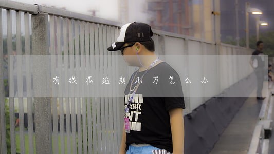 有钱花逾期几万怎么办