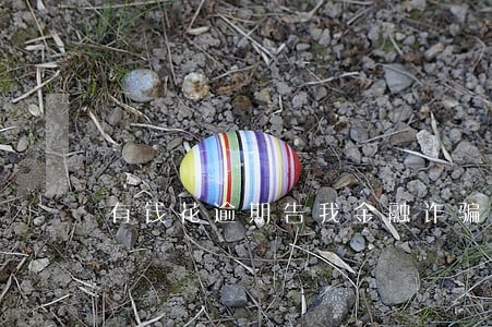 有钱花逾期告我金融诈骗 有钱花逾期告我金融诈骗