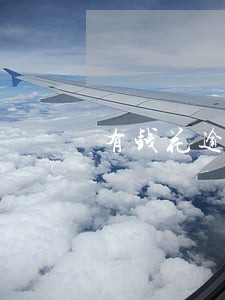 有钱花逾期第二天就打电话 有钱花逾期第二天就打电话
